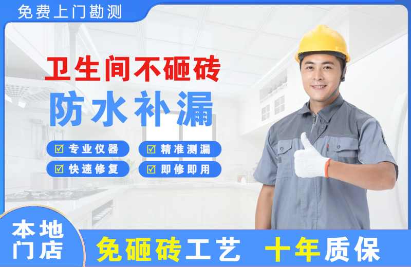庆元卫生间不砸砖修补漏水